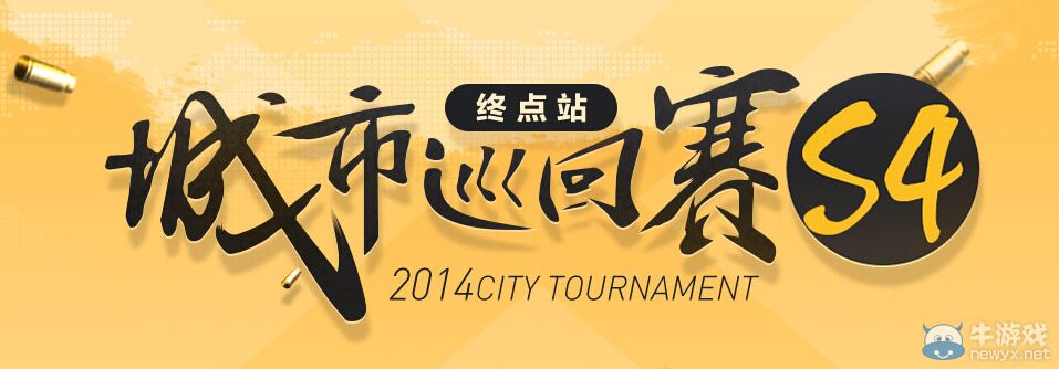 《逆戰》預約2014城市巡回賽直播抽獎活動