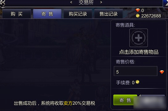 《英雄之劍》交易行玩法說明