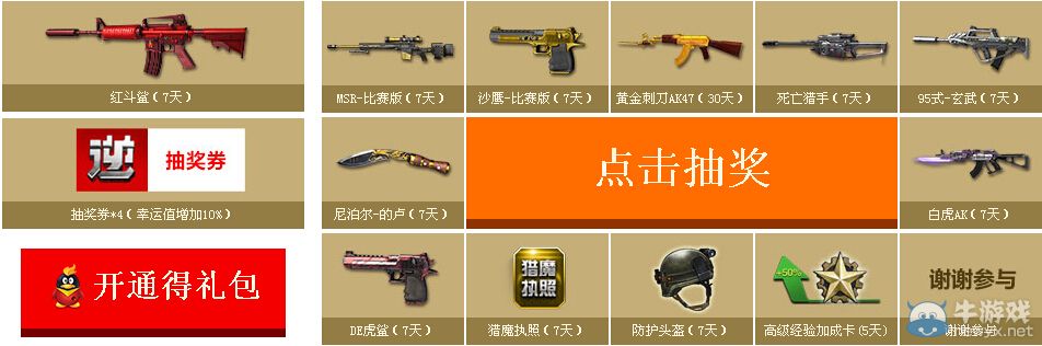 《逆戰》預約2014城市巡回賽直播抽獎活動