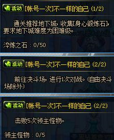 DNF地下城與勇士不一樣的自己任務