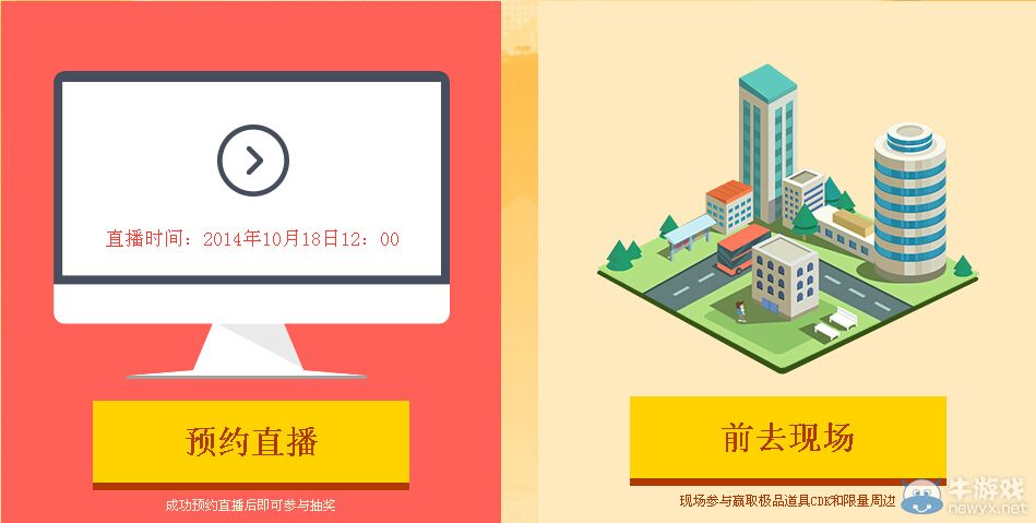 《逆戰》預約2014城市巡回賽直播抽獎活動