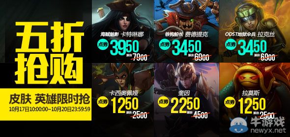 《LOL》10月17日半價