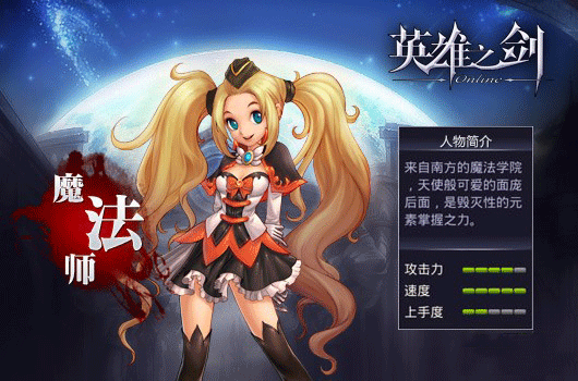 《英雄之劍》三大職業(yè)詳細(xì)介紹攻略