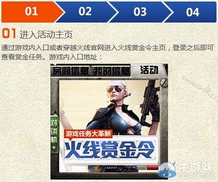 CF火線賞金令 完成任務領取獎勵