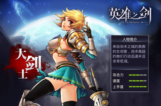 《英雄之劍》三大職業(yè)詳細(xì)介紹攻略