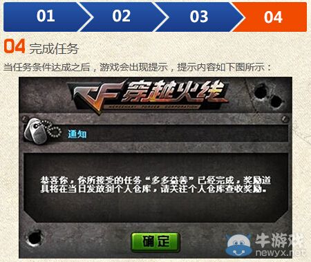 CF火線賞金令 完成任務領取獎勵