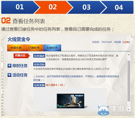 CF火線賞金令 完成任務領取獎勵