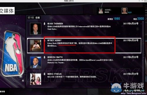 《NBA 2K15》球探及選秀功能圖文心得