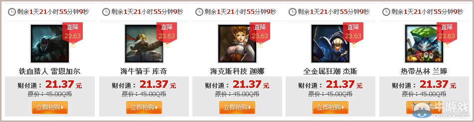 《LOL》總決賽MVP英雄第四期半價活動