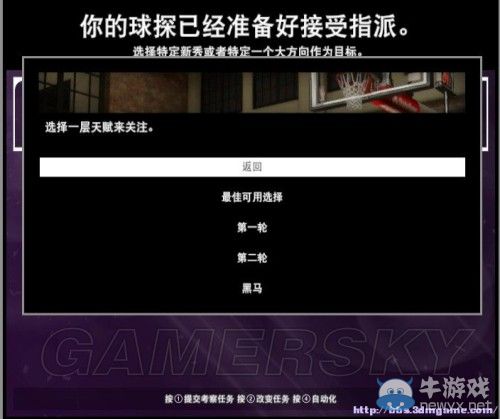 《NBA 2K15》球探及選秀功能圖文心得
