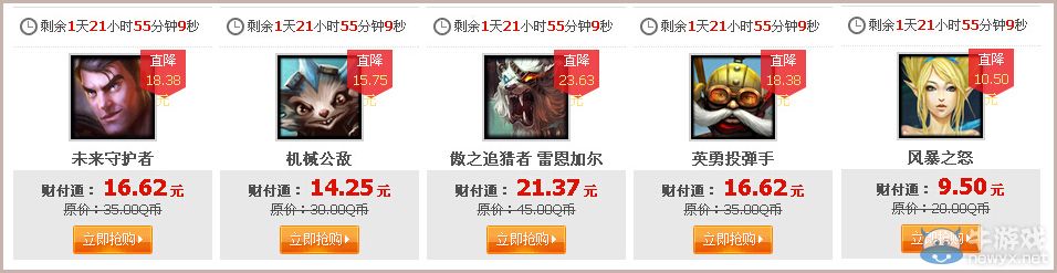 《LOL》總決賽MVP英雄第四期半價活動