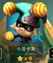 《奇幻射擊》小丑卡洛好用嗎 小丑卡洛能力詳解