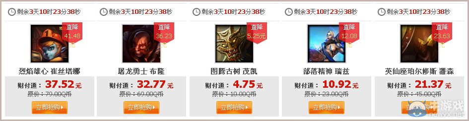 《LOL》皇族決賽陣容半價活動