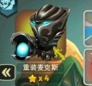 《奇幻射擊》重裝麥克斯好用嗎 麥克斯玩法詳解