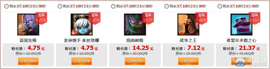 《LOL》皇族決賽陣容半價活動