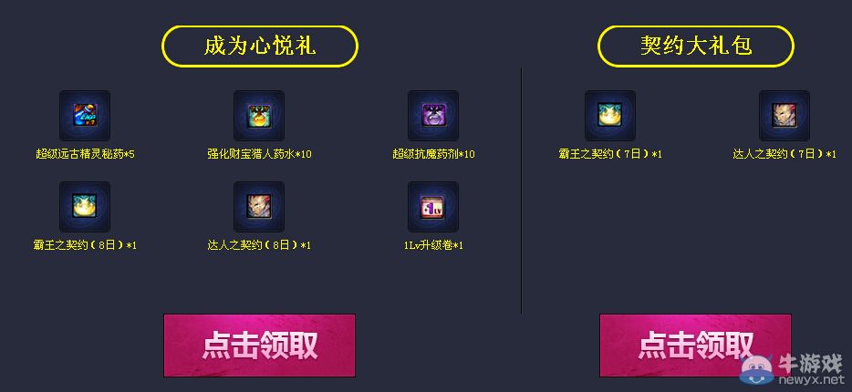 《DNF》心悅特權禮包領取活動