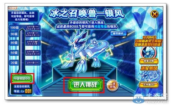 《奧奇?zhèn)髡f》銀風怎么得