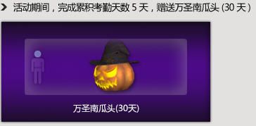 《csol》萬圣南瓜頭怎么得