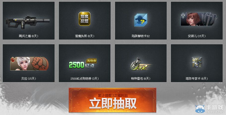 《逆戰》每日福利有老兵享特權活動