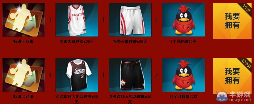 《NBA2K OL》星耀球場(chǎng)活動(dòng)
