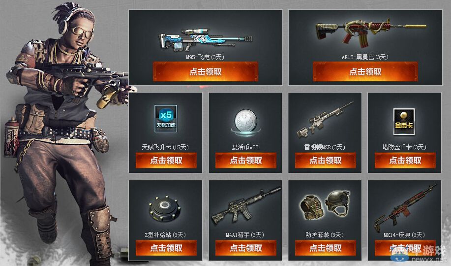 《逆戰》每日福利有老兵享特權活動