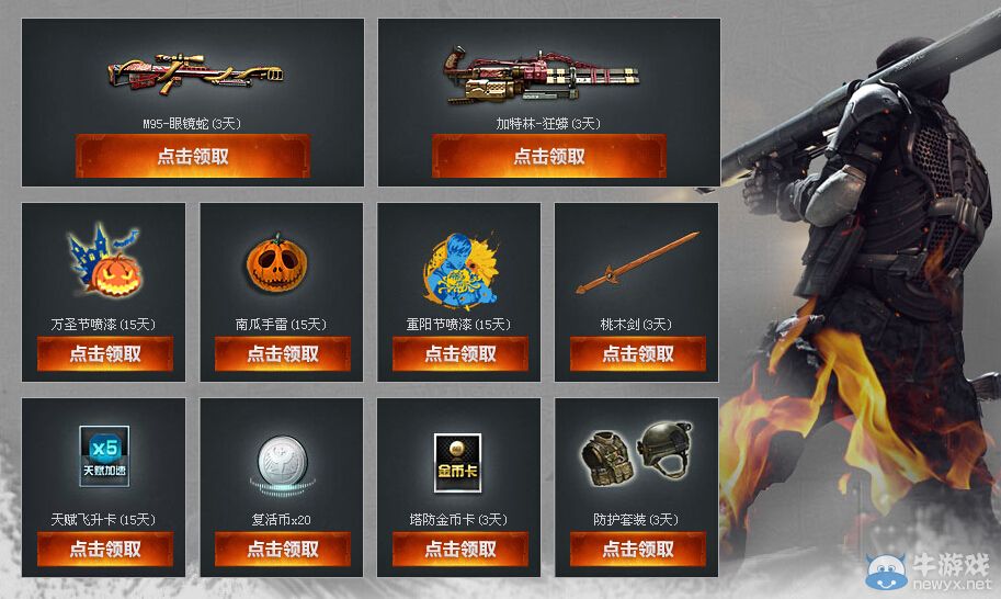 《逆戰》每日福利有老兵享特權活動