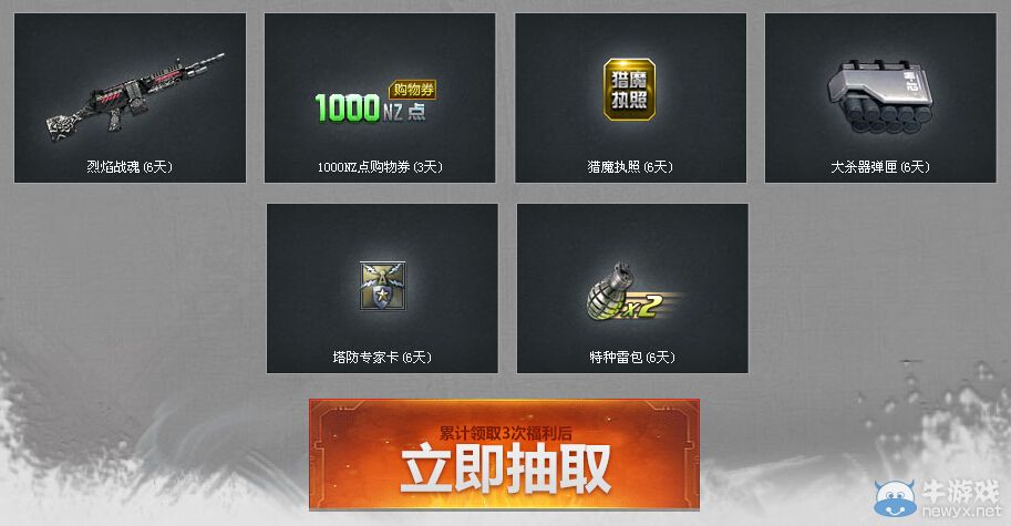 《逆戰》每日福利有老兵享特權活動