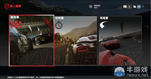 《駕駛俱樂部》賽事系統(tǒng)完全解析