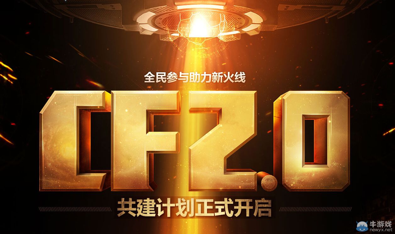CF2.0共建計(jì)劃 助力獲得火力值參與抽獎(jiǎng)