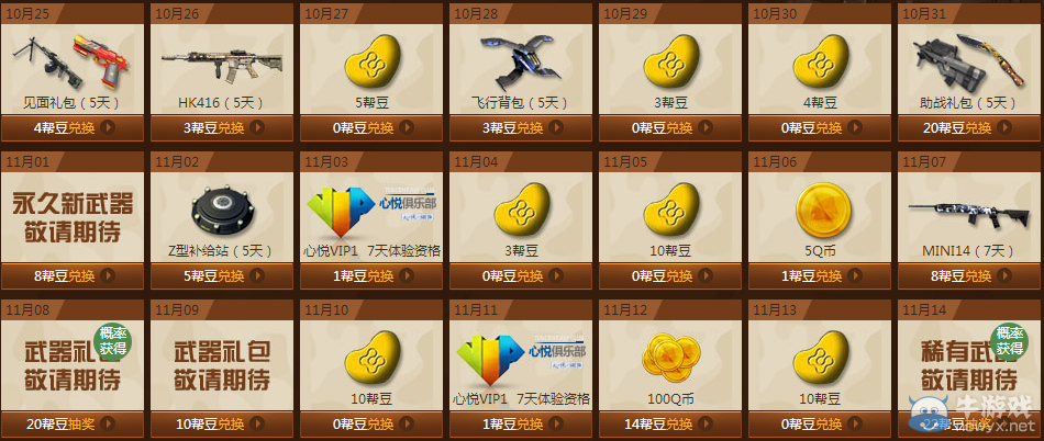 《逆戰》看幫幫攻略免費領超值禮包活動