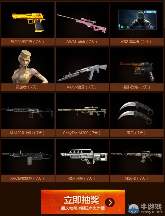 CF2.0共建計(jì)劃 助力獲得火力值參與抽獎(jiǎng)