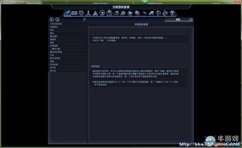 《文明：太空》圖文全教程攻略百科