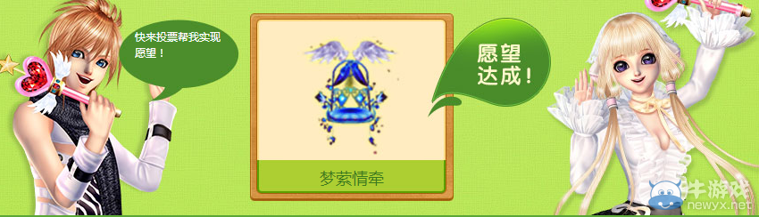 《QQ炫舞》10月許愿樹活動
