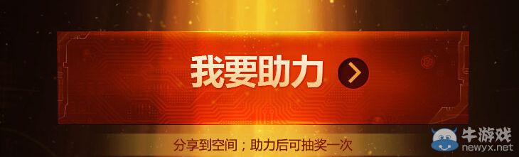 CF2.0共建計(jì)劃 助力獲得火力值參與抽獎(jiǎng)