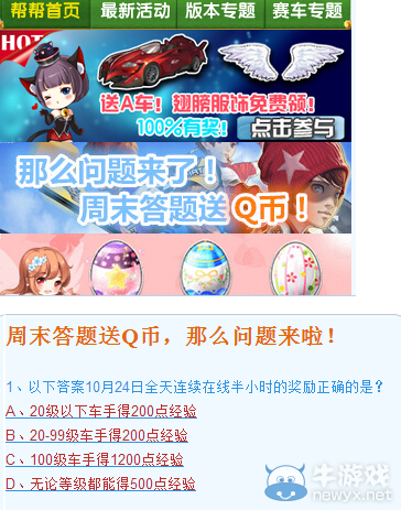 《QQ飛車》幫幫精靈答題活動(dòng)第二季