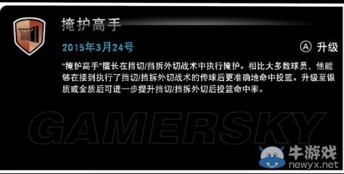 《NBA 2K15》二十五個(gè)徽章收集指南