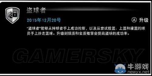 《NBA 2K15》二十五個(gè)徽章收集指南