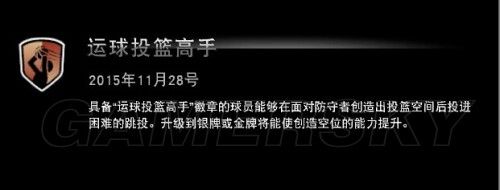 《NBA 2K15》二十五個(gè)徽章收集指南
