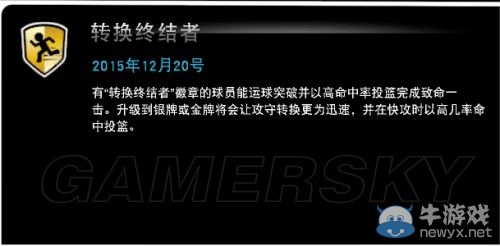 《NBA 2K15》二十五個徽章收集指南