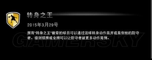 《NBA 2K15》二十五個(gè)徽章收集指南