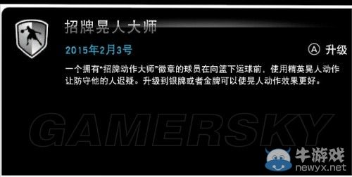 《NBA 2K15》二十五個(gè)徽章收集指南