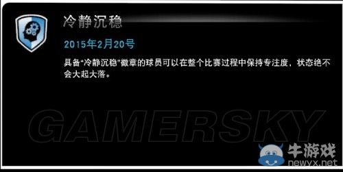 《NBA 2K15》二十五個徽章收集指南