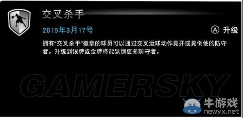 《NBA 2K15》二十五個(gè)徽章收集指南