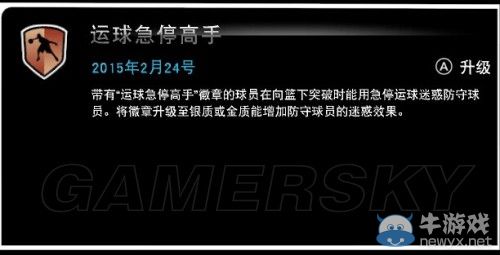 《NBA 2K15》二十五個(gè)徽章收集指南
