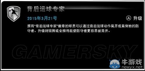 《NBA 2K15》二十五個(gè)徽章收集指南