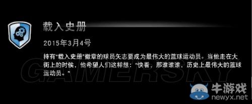 《NBA 2K15》二十五個(gè)徽章收集指南