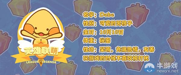 《LOL》小野人Dobe第十季活動(dòng) 猜COS贏永久皮膚