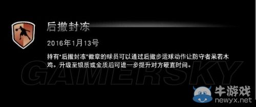 《NBA 2K15》二十五個(gè)徽章收集指南