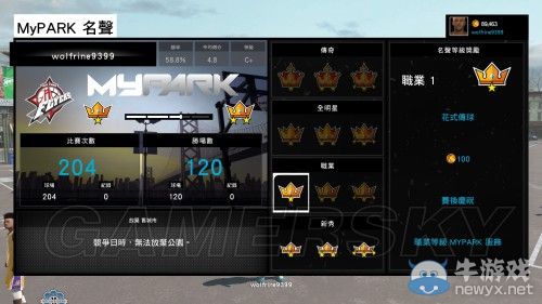 《NBA 2K15》線上我的公園模式圖文介紹