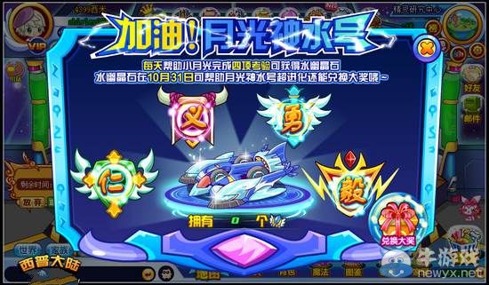 《西普大陸》加油！月光神水號